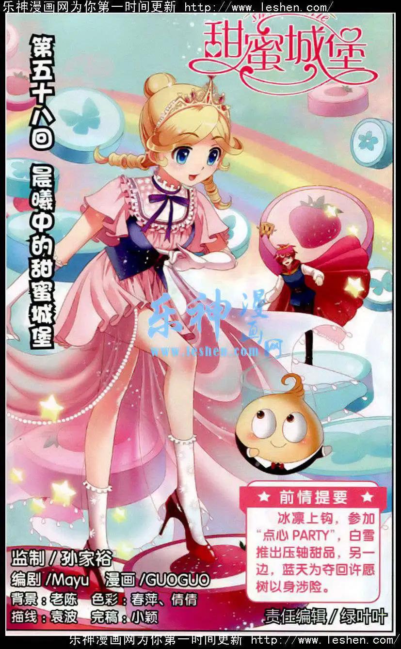 第58话 晨曦中的甜蜜城堡-第34话