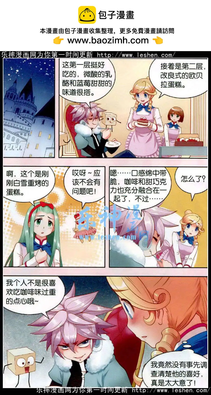 第58话 晨曦中的甜蜜城堡-第34话