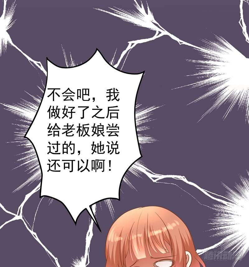 不是我要的味道(1/2)-第6话