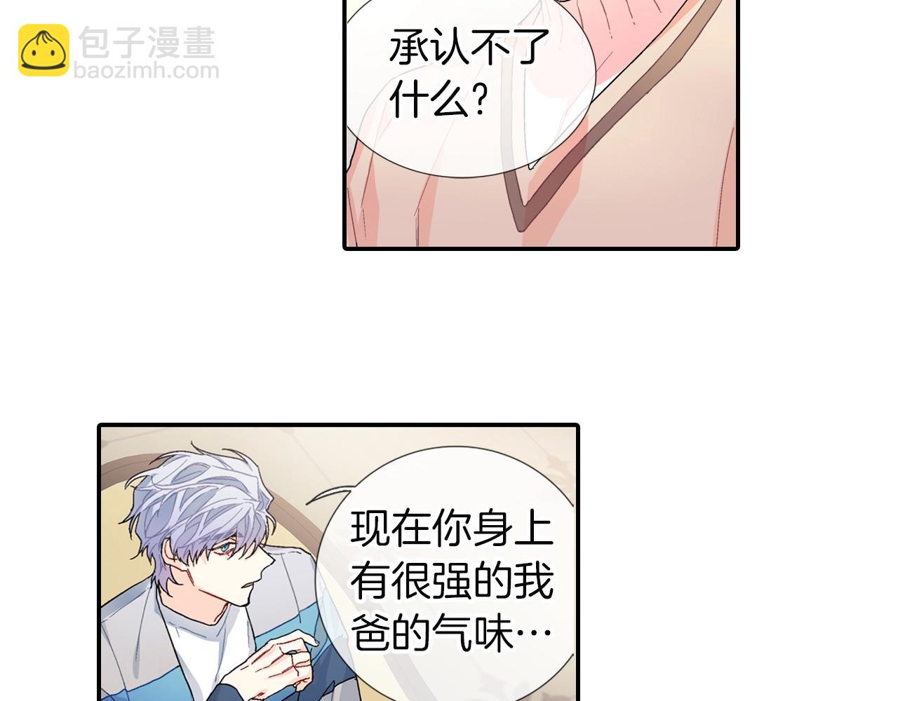 第85话 你跟我爸...(1/2)-第86话