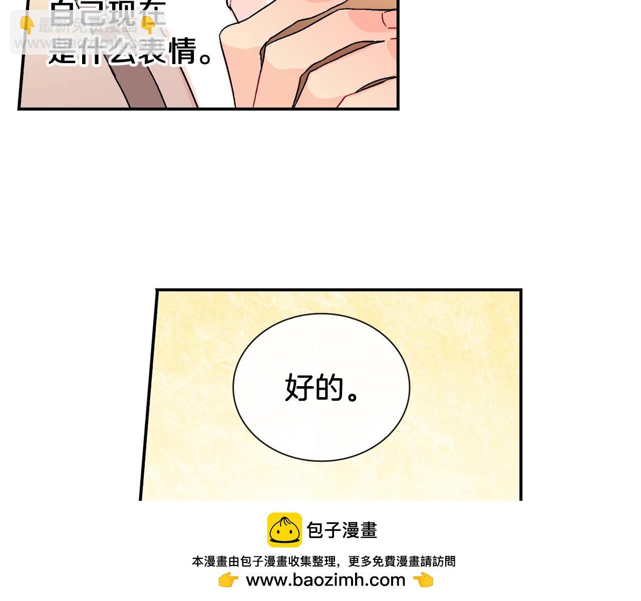 第87话 不准狡辩~(1/2)-第88话