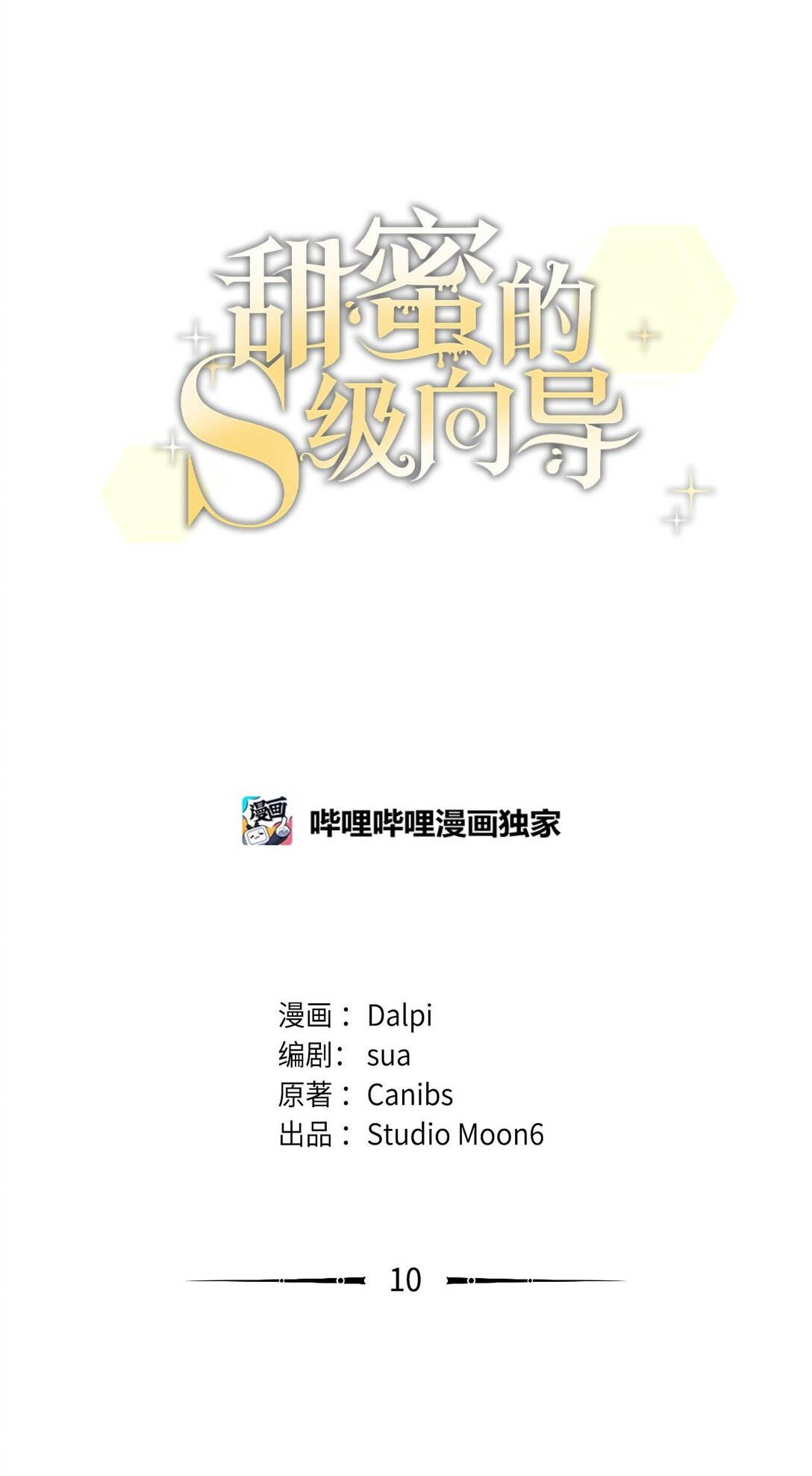 10 去度假啦(1/2)-第10话