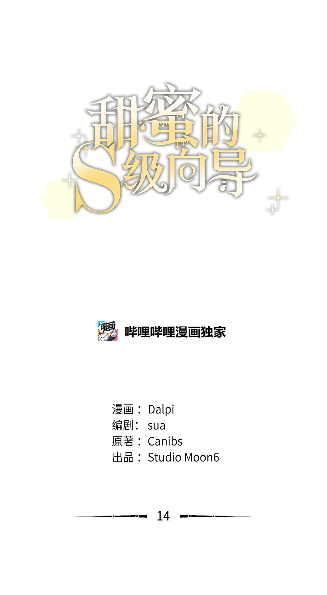 14 非坦诚相见(1/2)-第14话