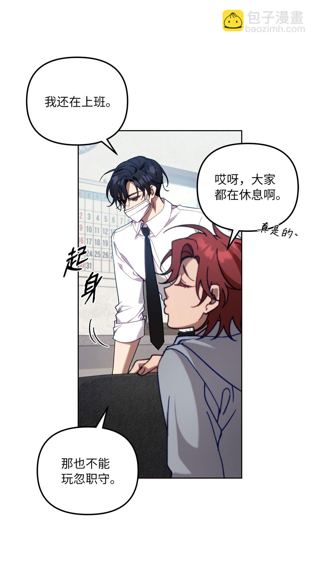 02 第一次出外勤(1/2)-第2话