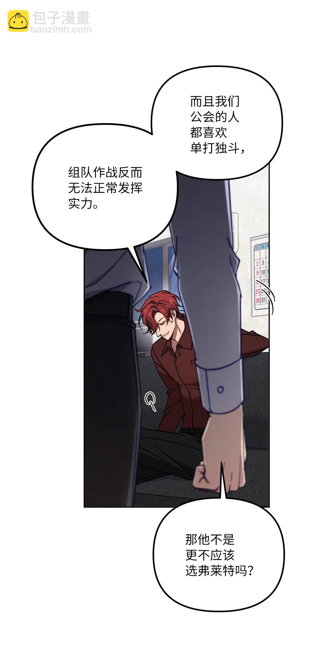 08 C级安丹特(1/2)-第8话