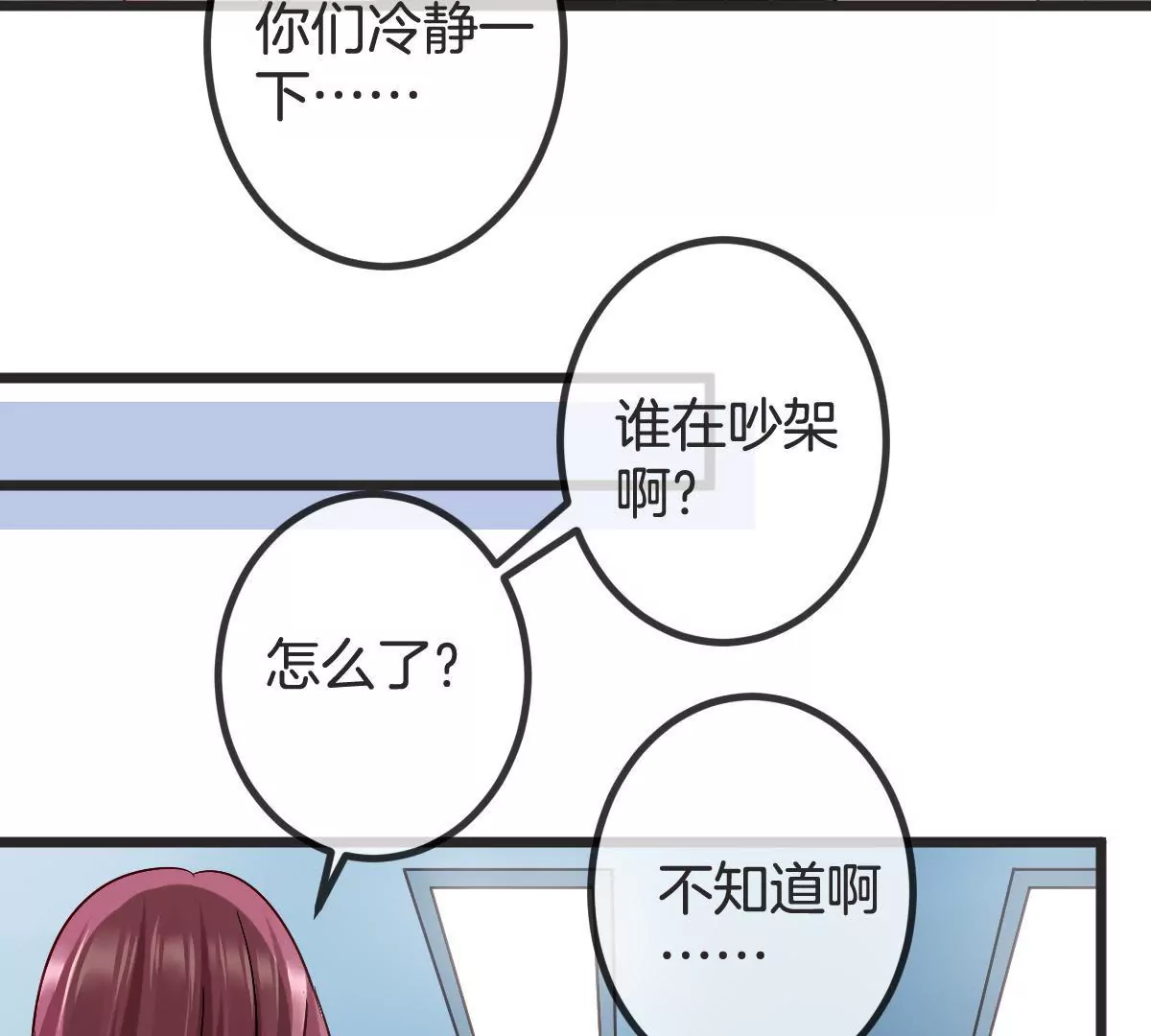 甜蜜的冤家 - 第101話 整治黑蓮花(1/2) - 5