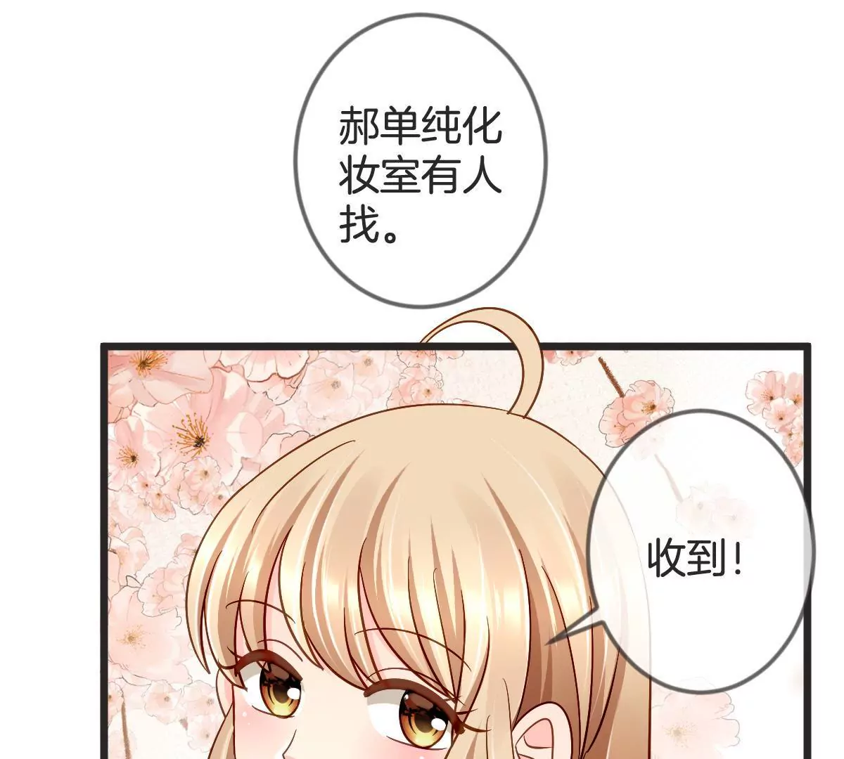 甜蜜的冤家 - 第103話 惡毒的心機(1/2) - 8