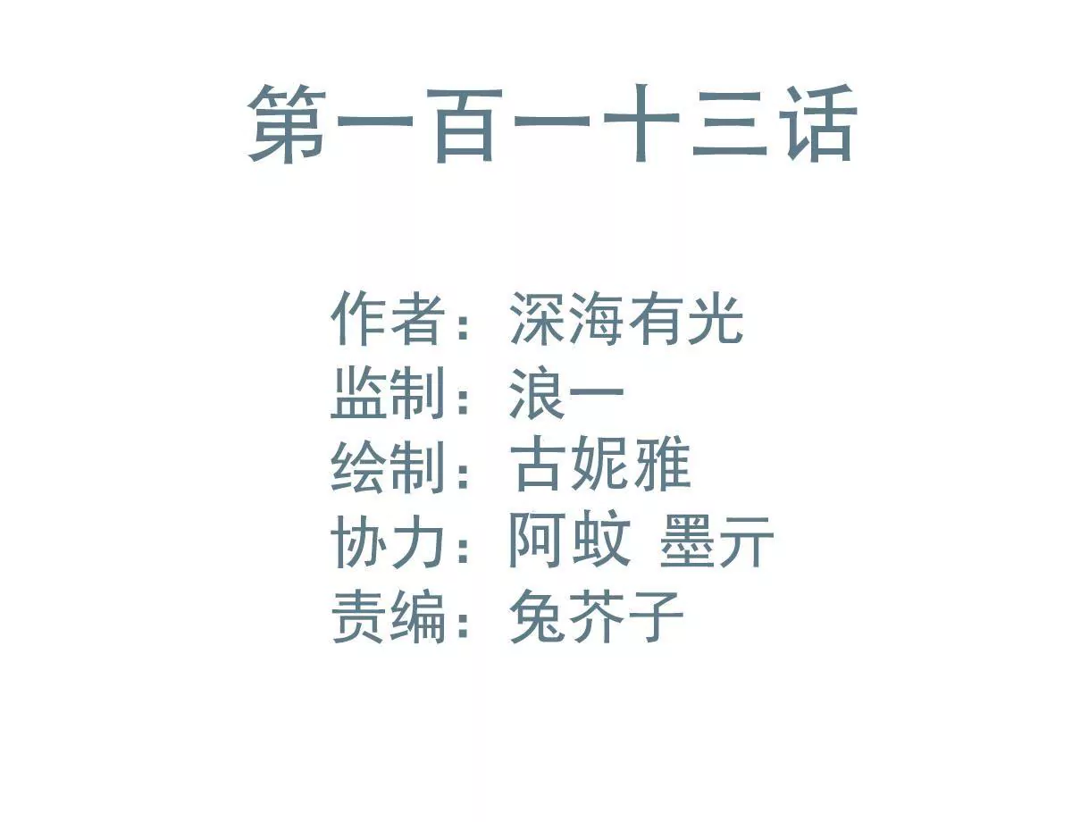 第113话 我可不是好欺负的(1/2)-第114话