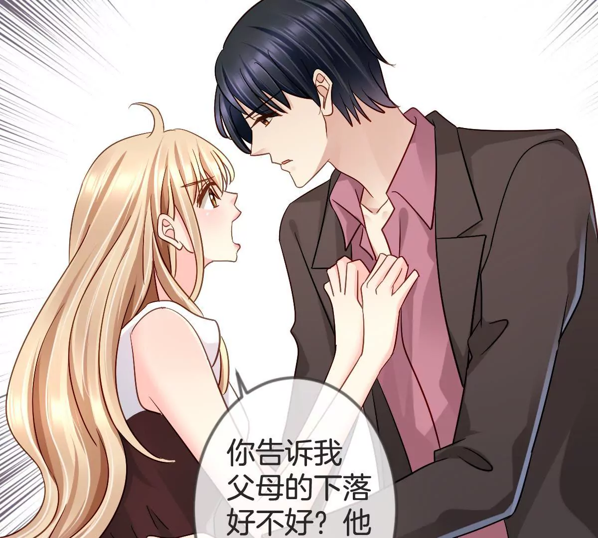 第125话 好，我答应你(1/2)-第126话