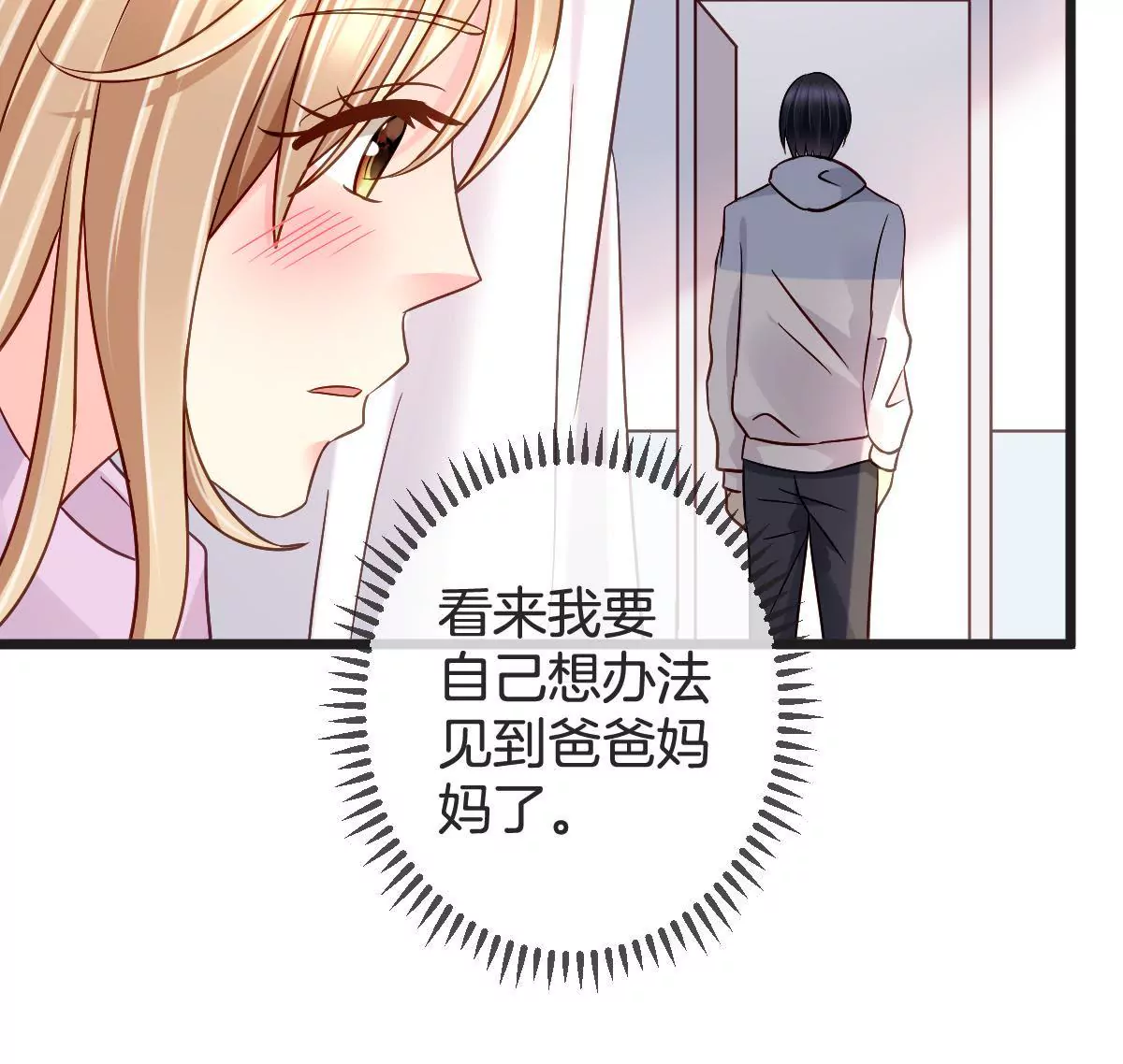 甜蜜的冤家 - 第135話 陰險的謀算(1/2) - 1