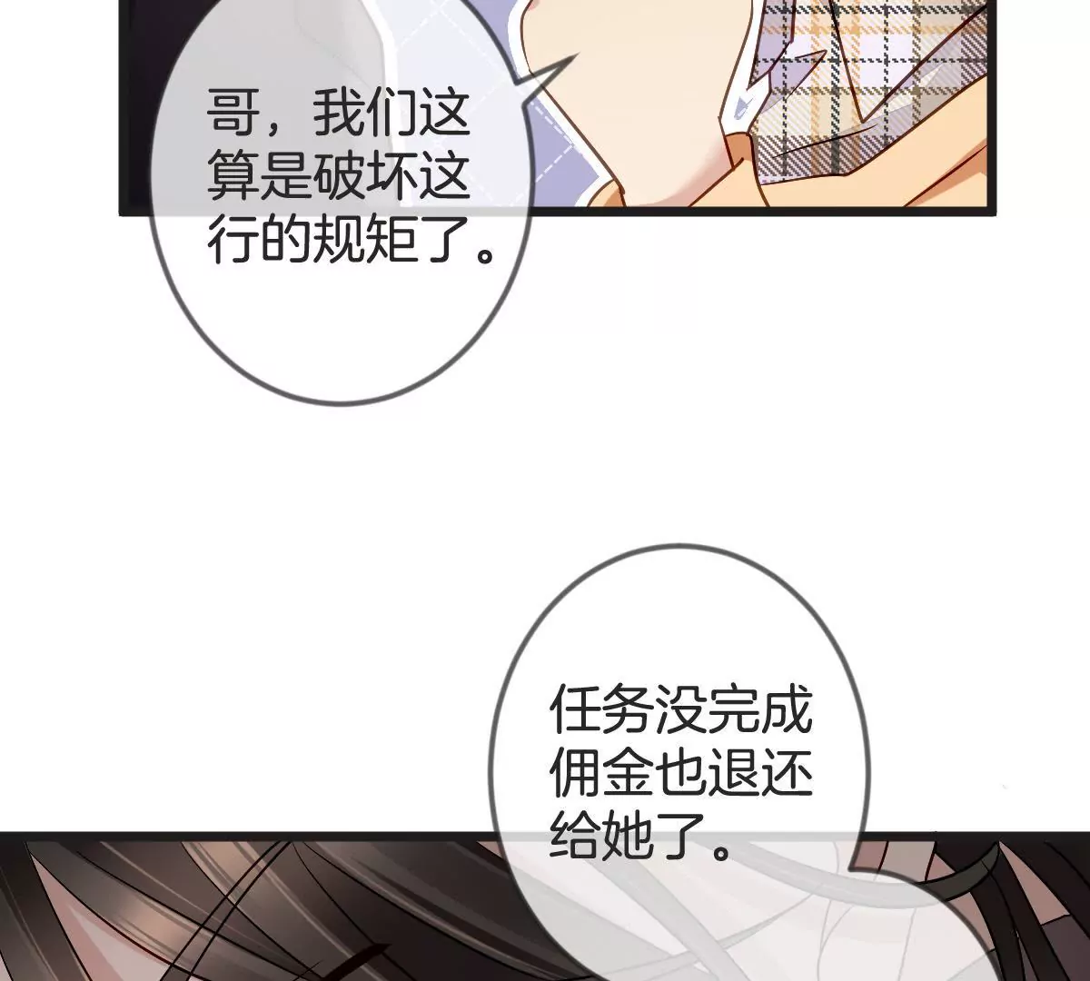 甜蜜的冤家 - 第135話 陰險的謀算(2/2) - 3