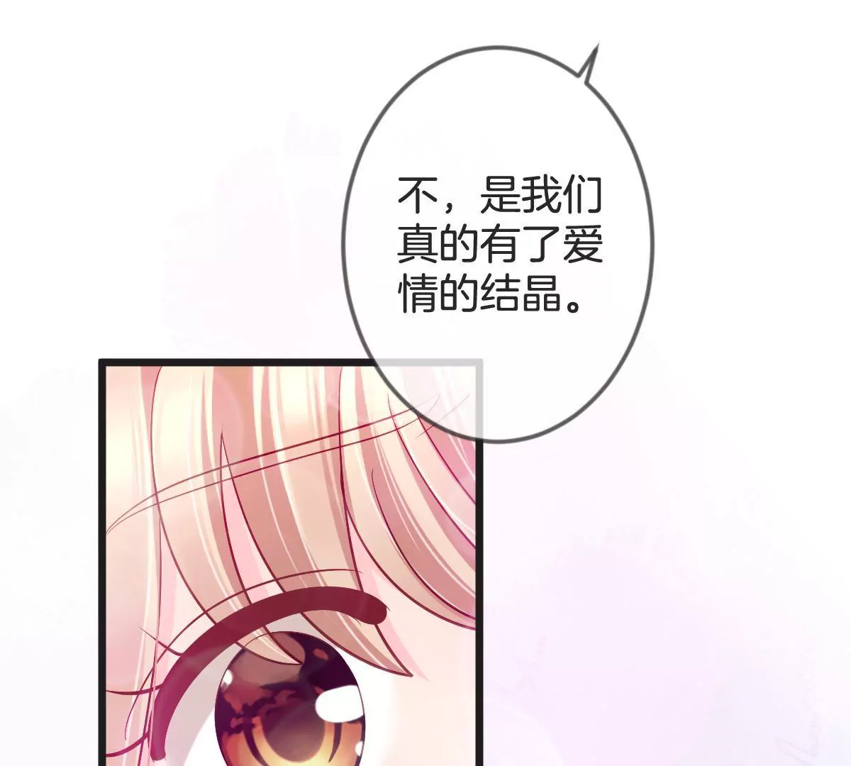 甜蜜的冤家 - 第135話 陰險的謀算(1/2) - 1