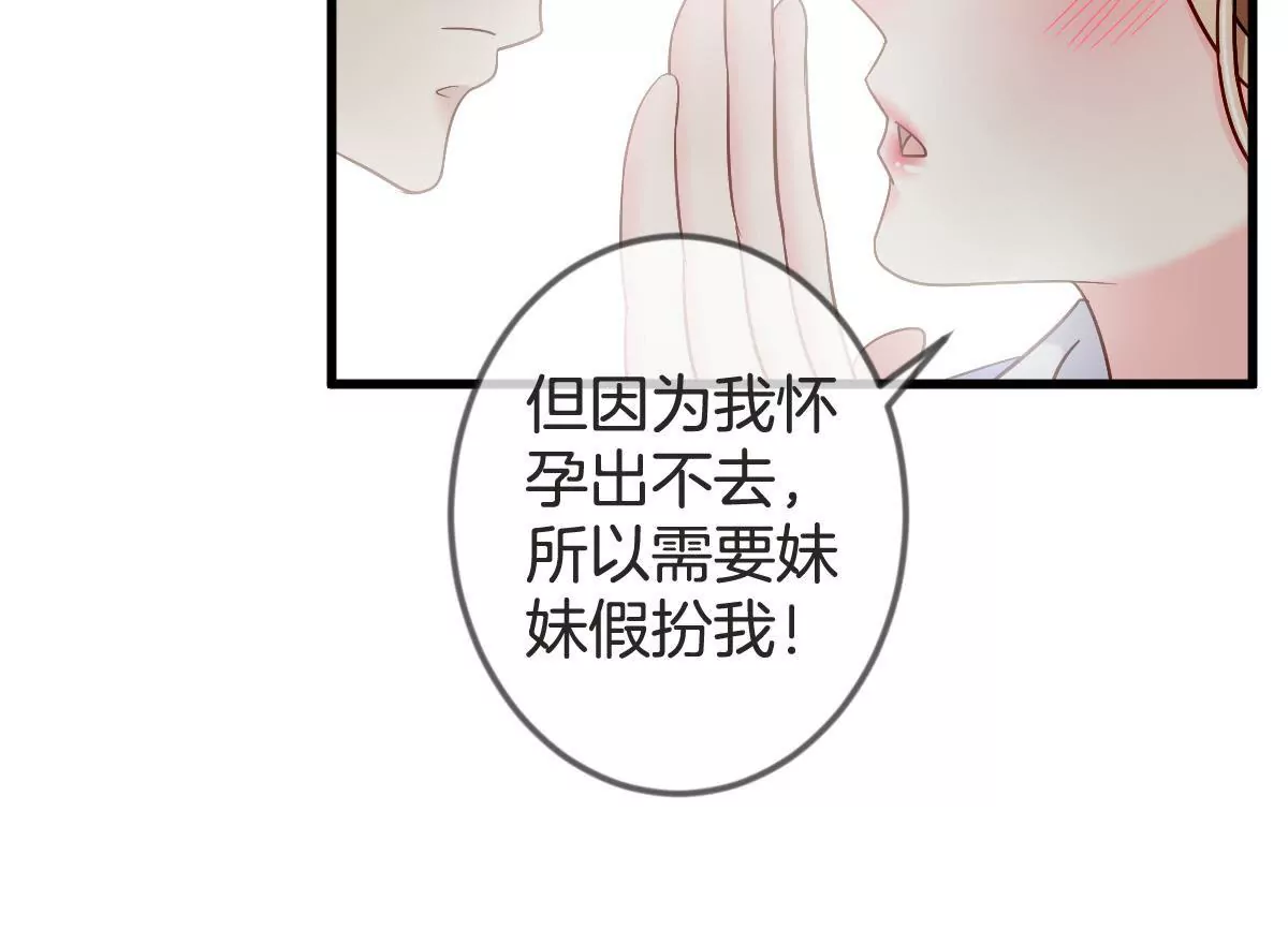 甜蜜的冤家 - 第137話 忘恩負義(1/2) - 4