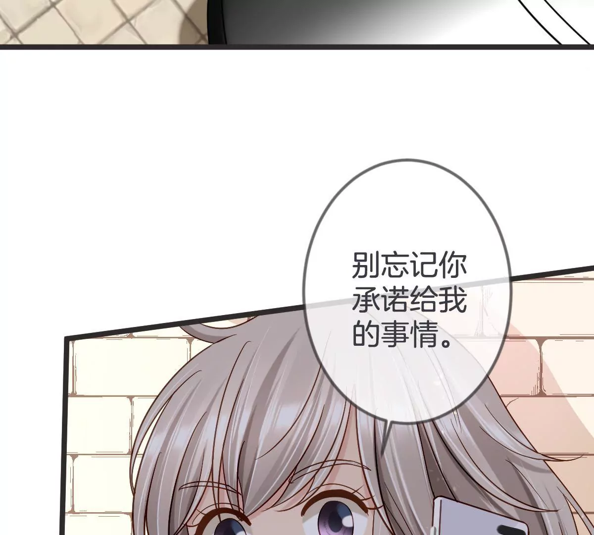 甜蜜的冤家 - 第141話 威脅(1/2) - 8