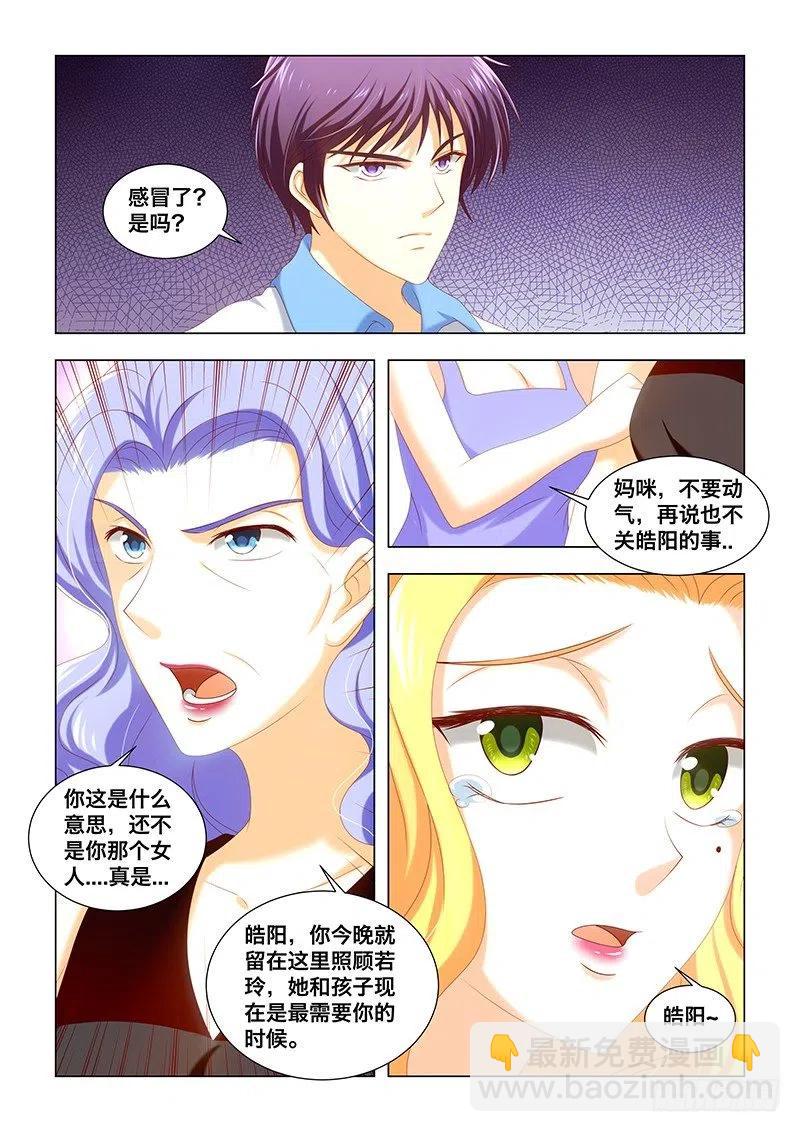 053 别忘了，现在我是主母-第52话