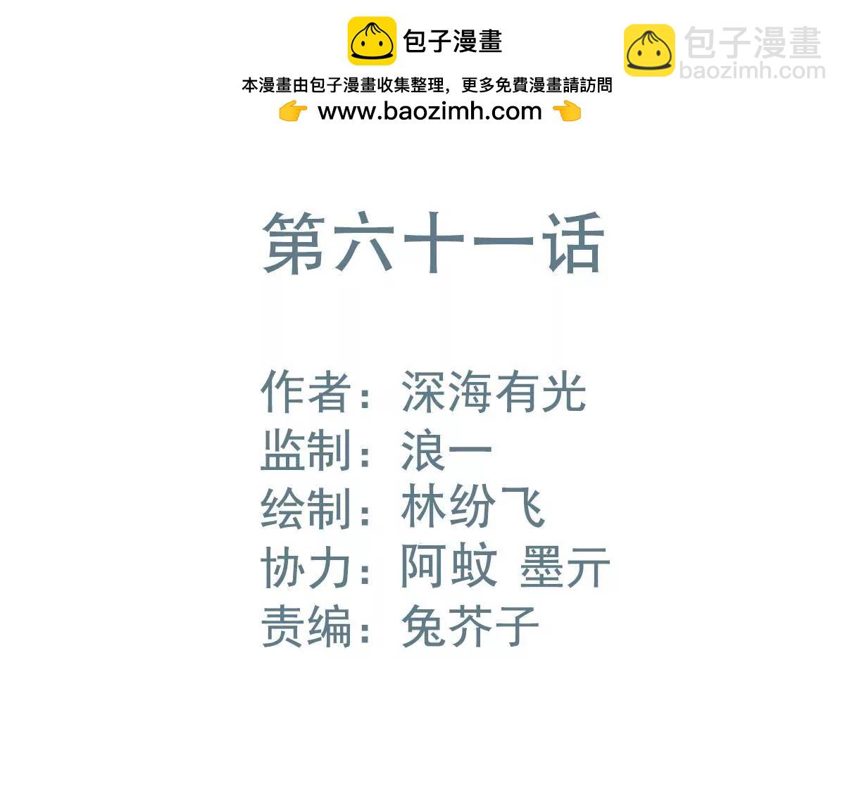 第61话 危机四伏(1/2)-第62话