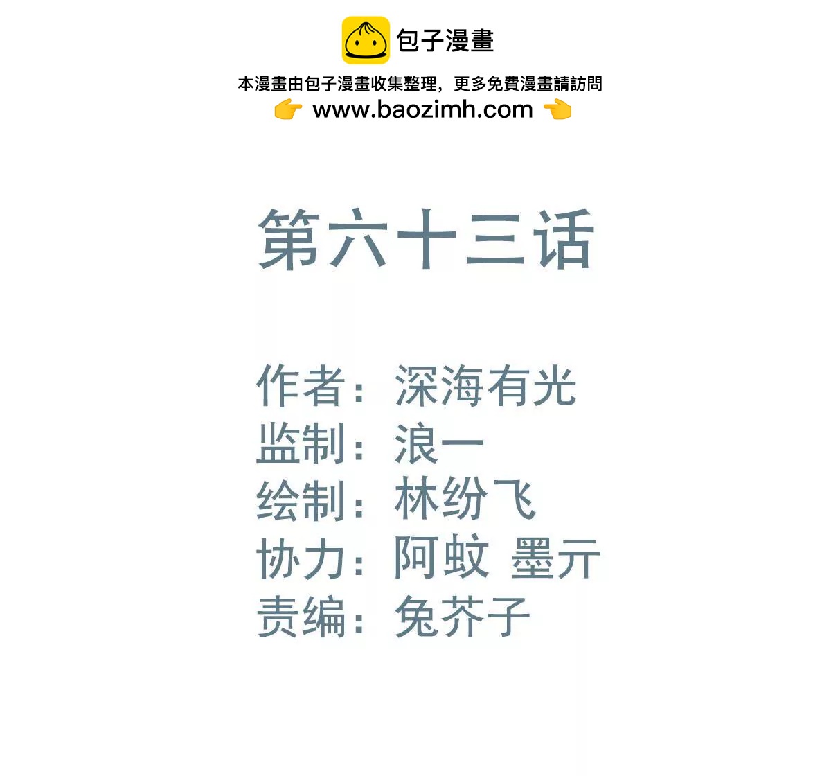 第63话 千钧一发(1/2)-第64话