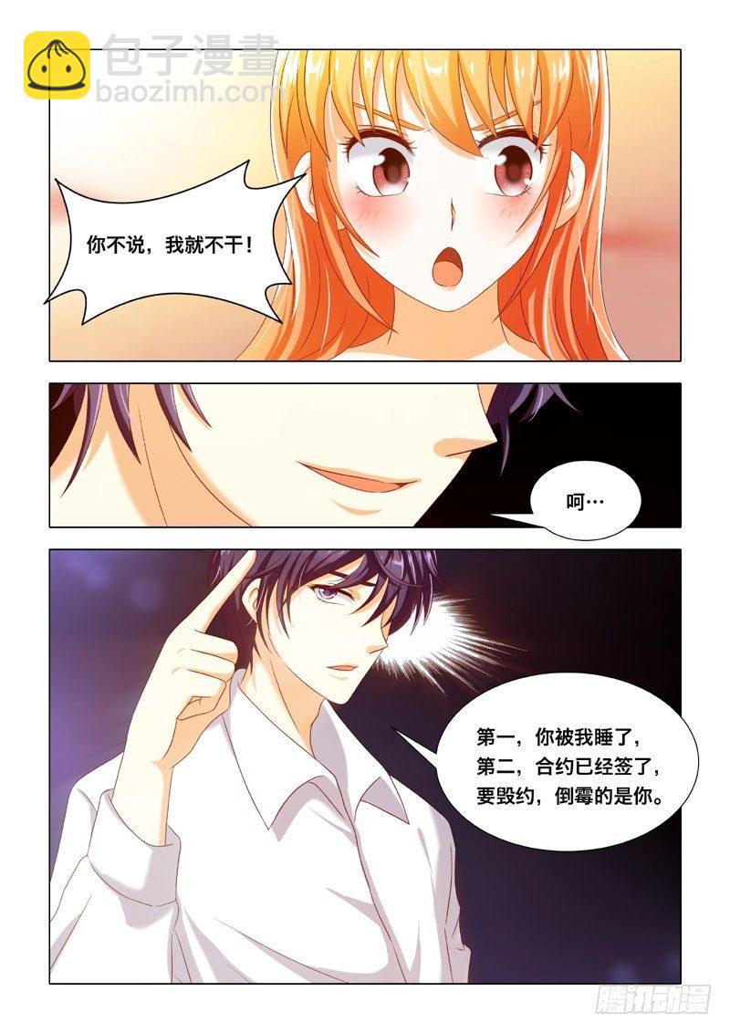 008 霸王条款-第8话