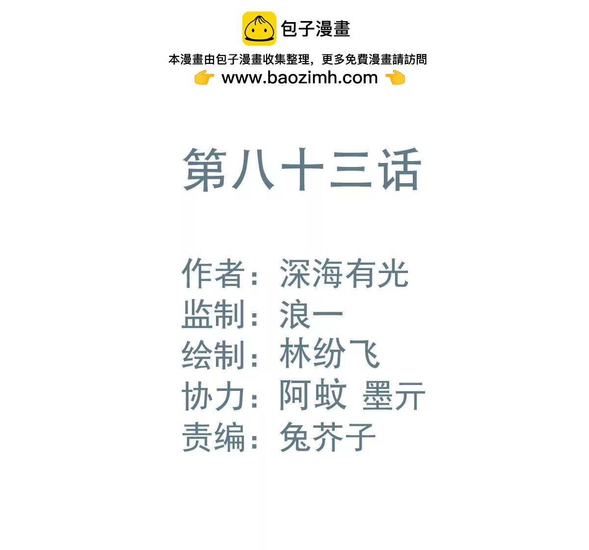 第83话 以牙还牙(1/2)-第84话