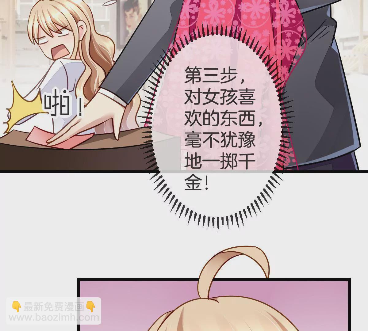 甜蜜的冤家 - 第87話 展開追求攻勢(1/2) - 5