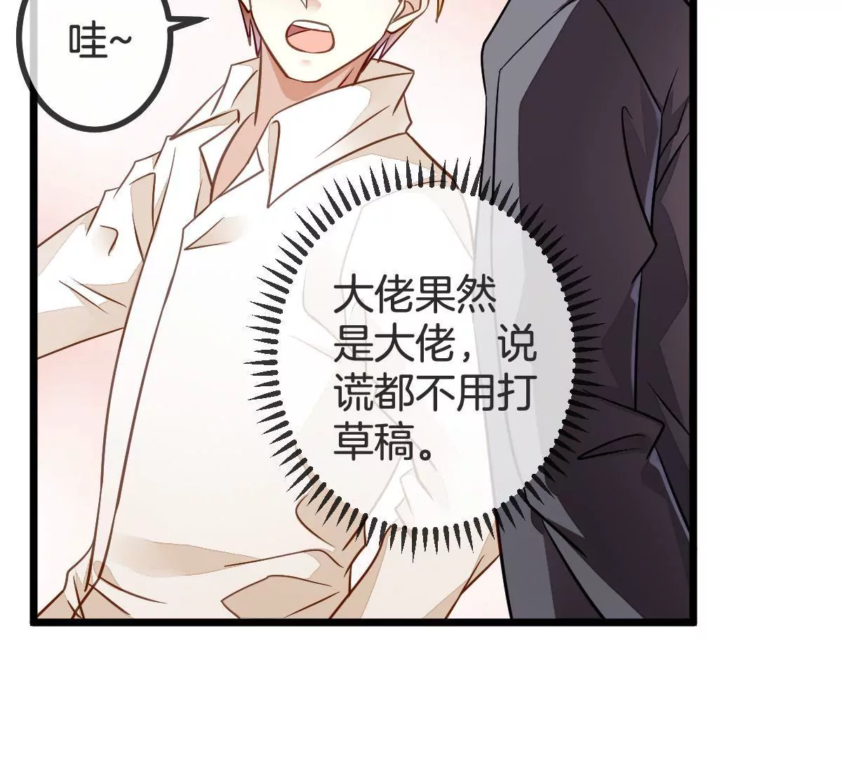 第89话 虚惊一场(1/2)-第90话