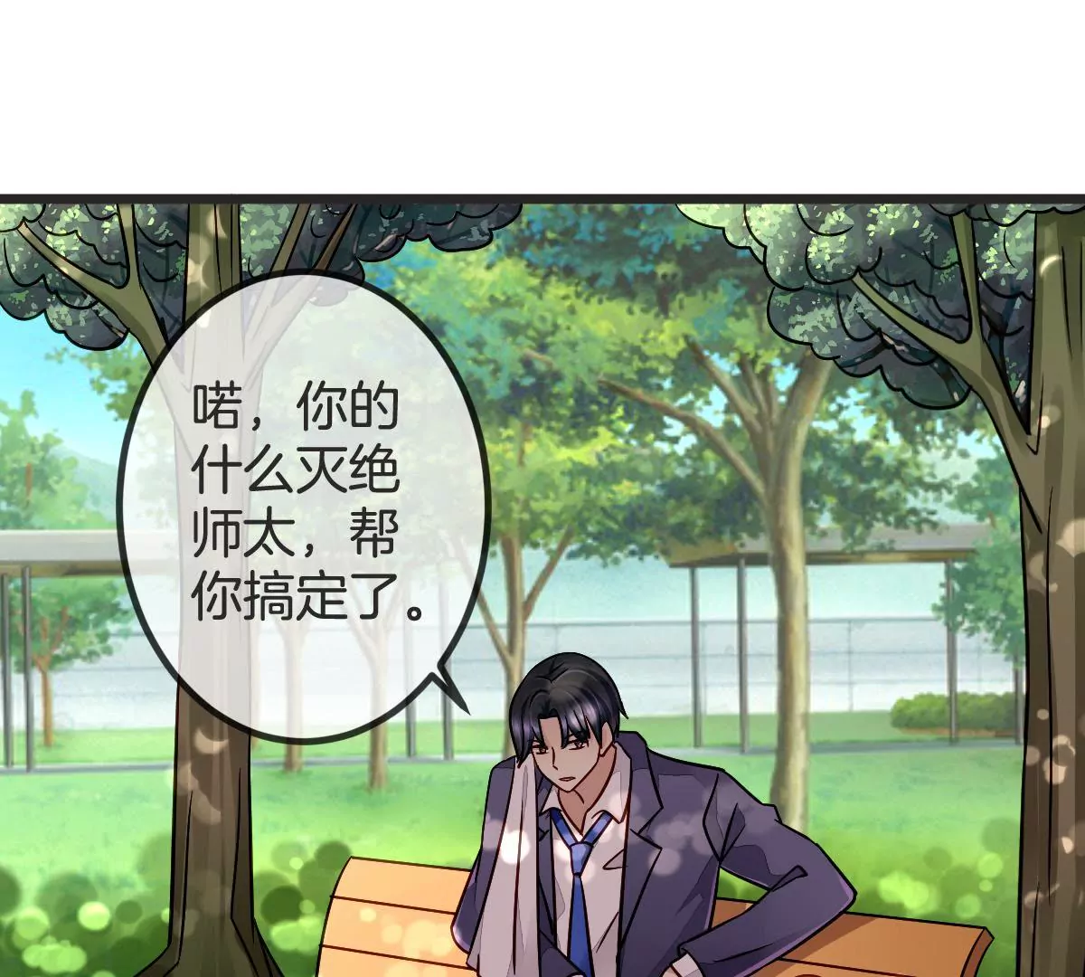 第99话 一定会保护好你(1/2)-第100话