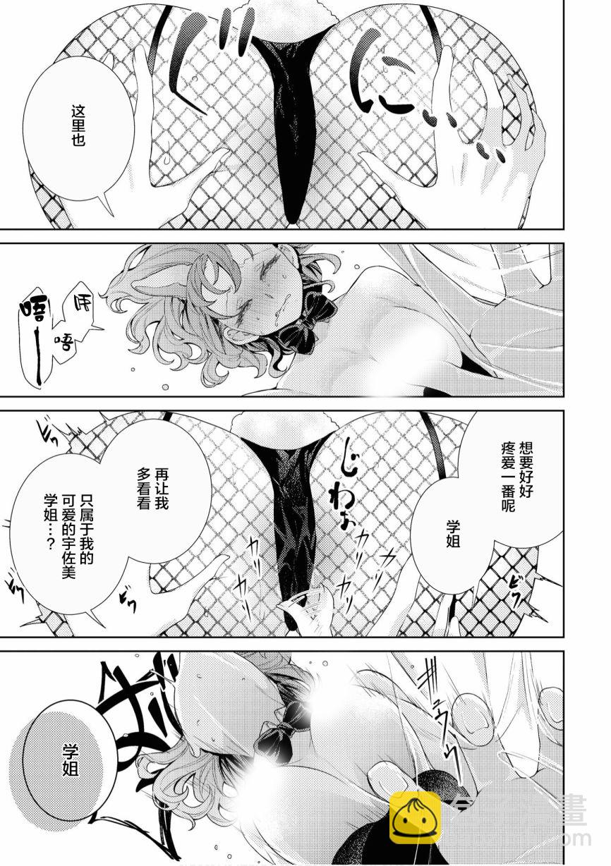 甜蜜恩愛百合短篇集 - 第02話 - 5