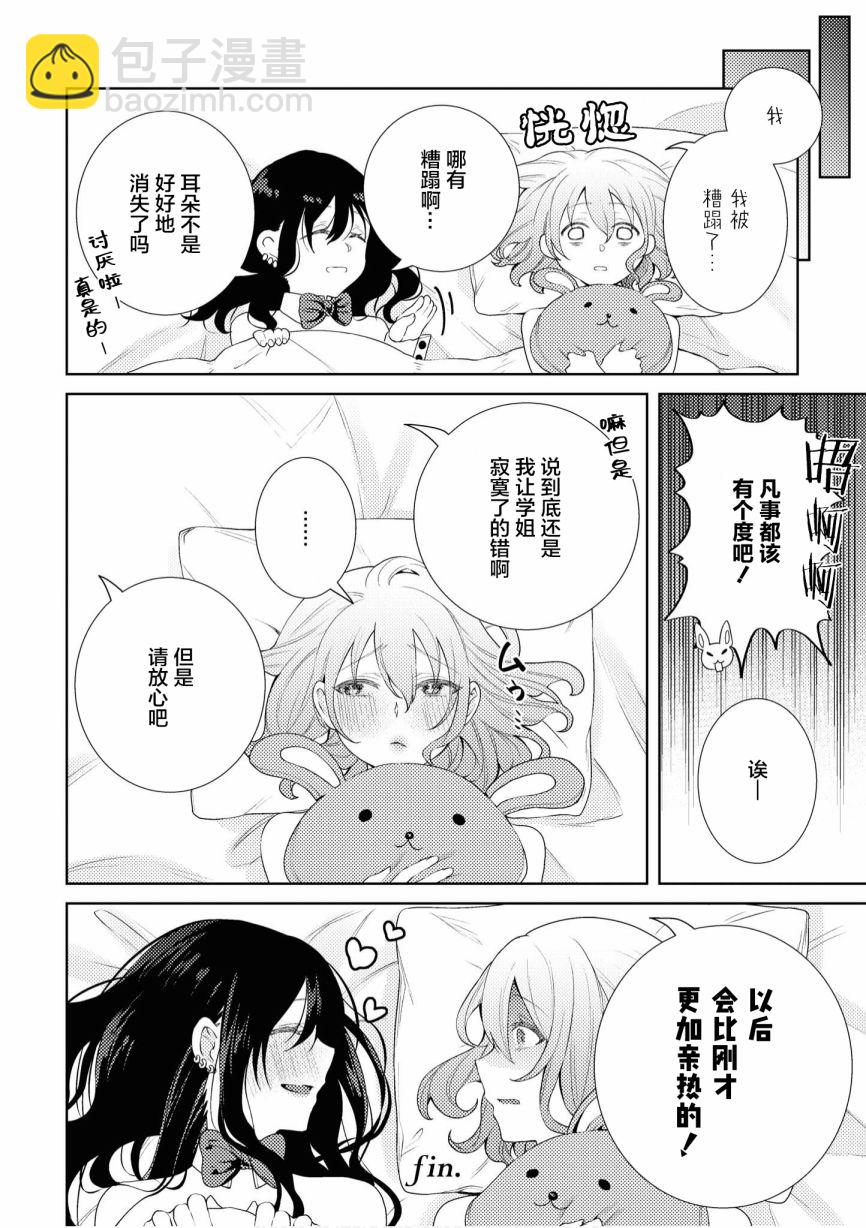 甜蜜恩愛百合短篇集 - 第02話 - 5