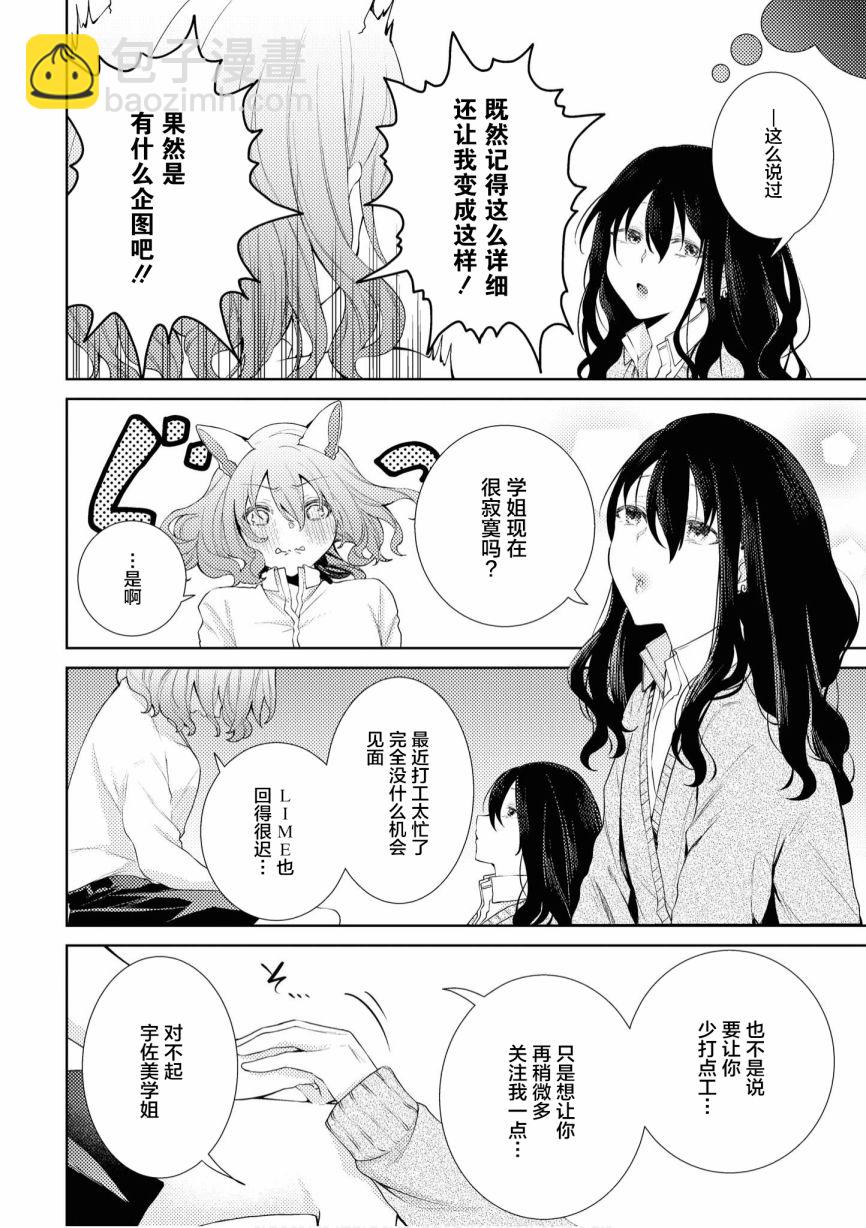 甜蜜恩愛百合短篇集 - 第02話 - 4