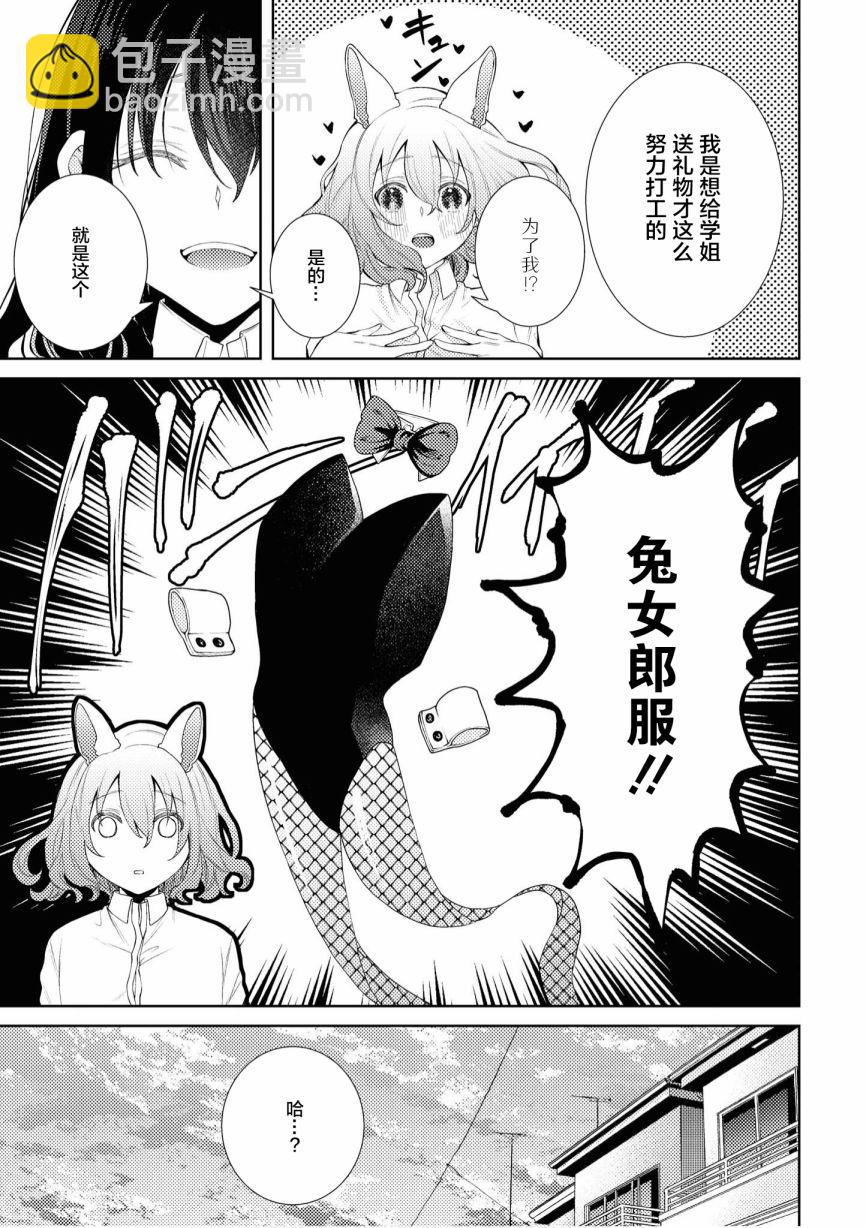 甜蜜恩愛百合短篇集 - 第02話 - 5