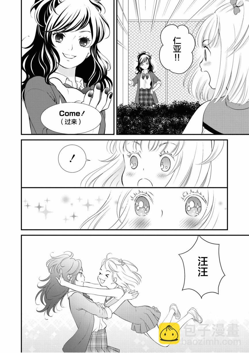 甜蜜恩愛百合短篇集 - 第04話 - 2