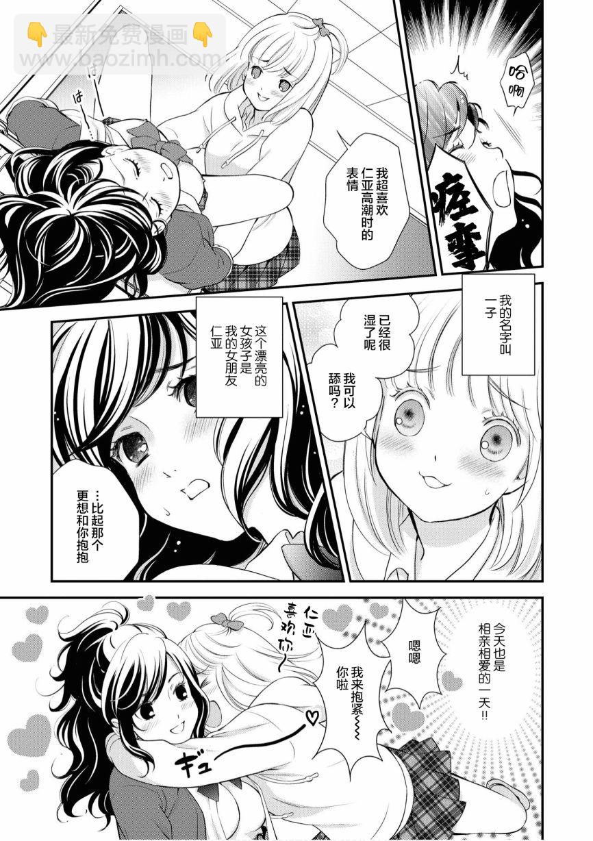 甜蜜恩愛百合短篇集 - 第04話 - 3