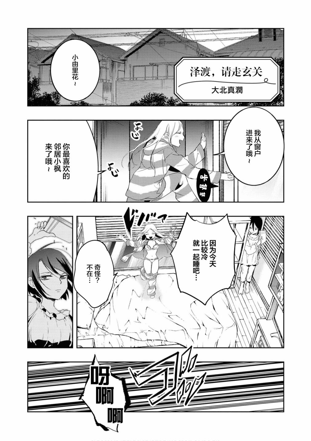 甜蜜恩爱百合短篇集 - 第06话 - 1