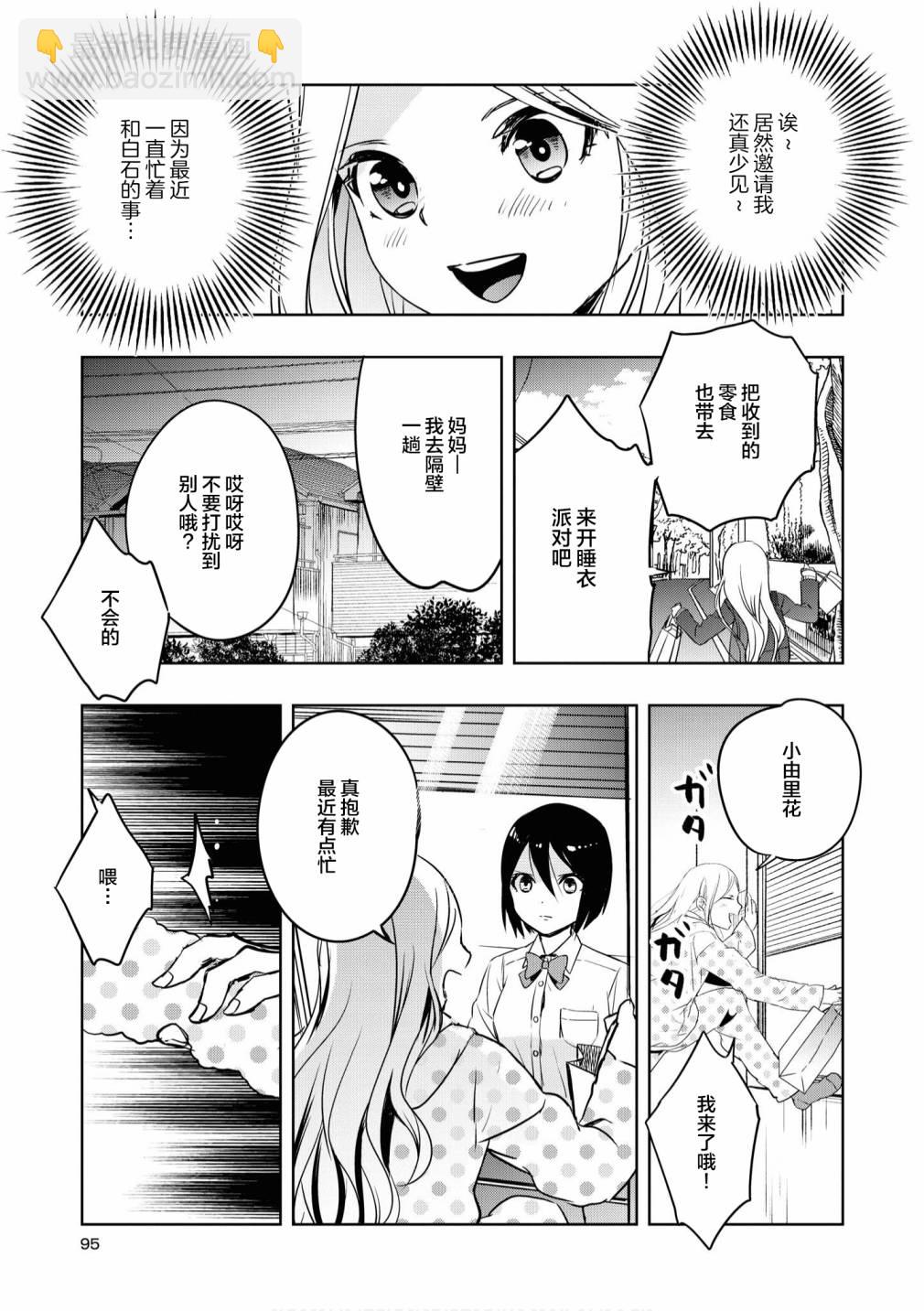 甜蜜恩爱百合短篇集 - 第06话 - 3