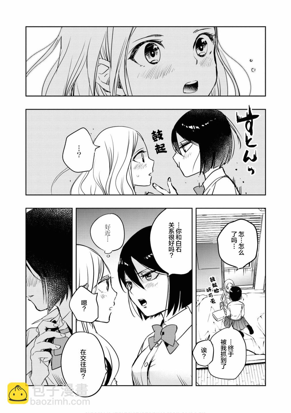 甜蜜恩爱百合短篇集 - 第06话 - 1