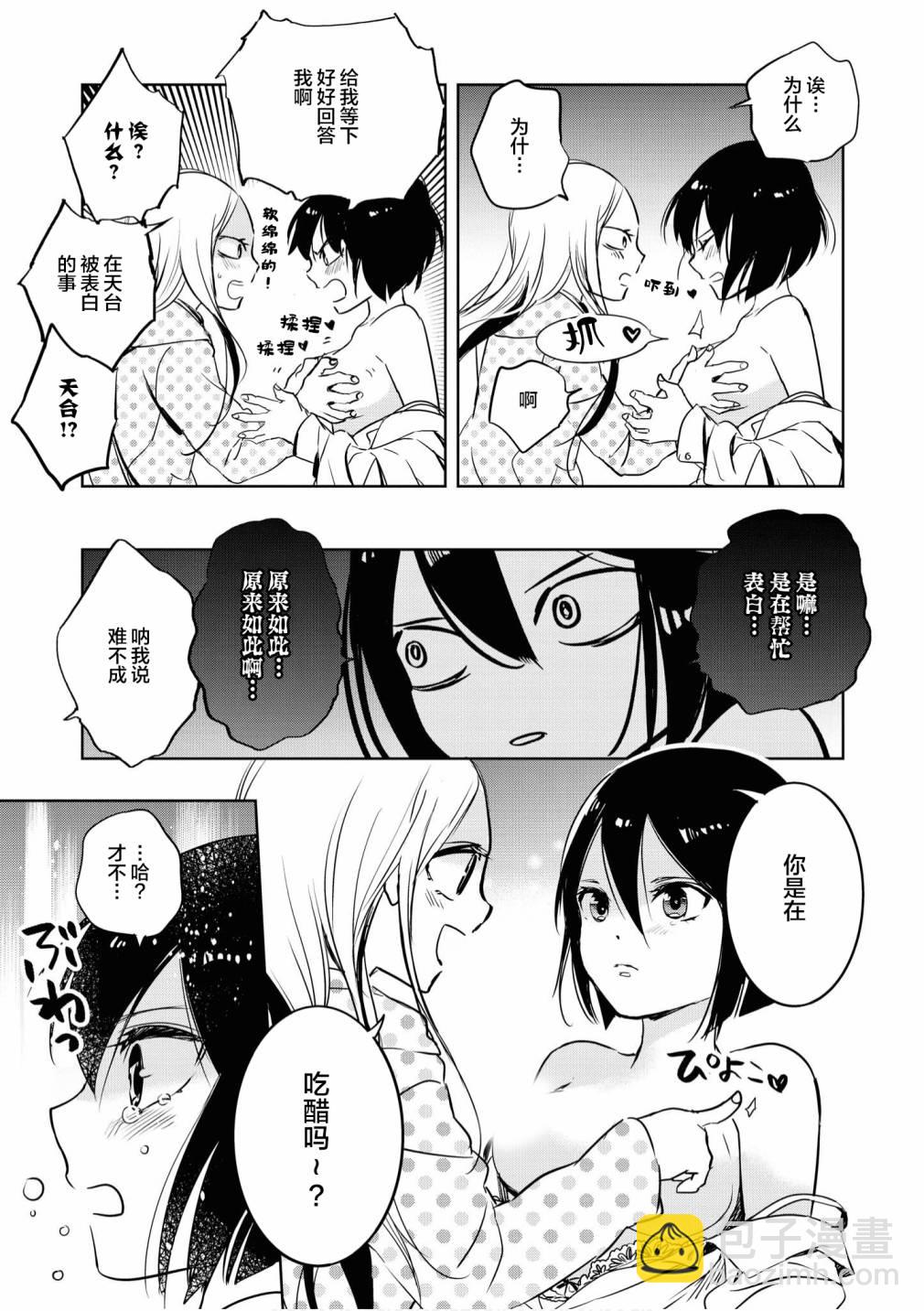 甜蜜恩愛百合短篇集 - 第06話 - 3