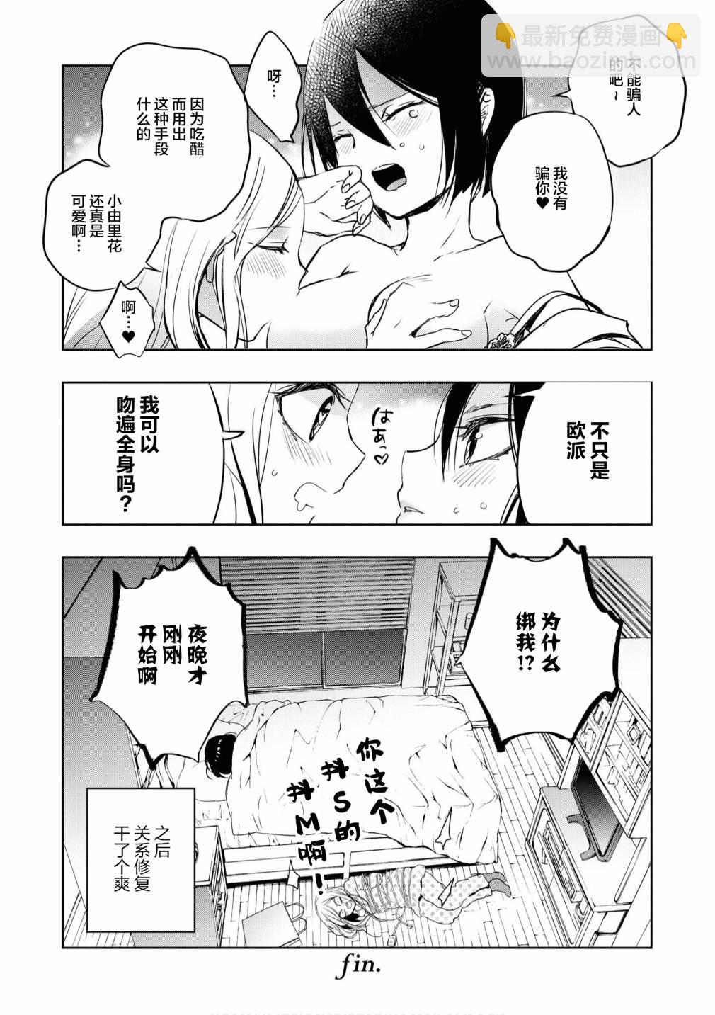 甜蜜恩爱百合短篇集 - 第06话 - 4