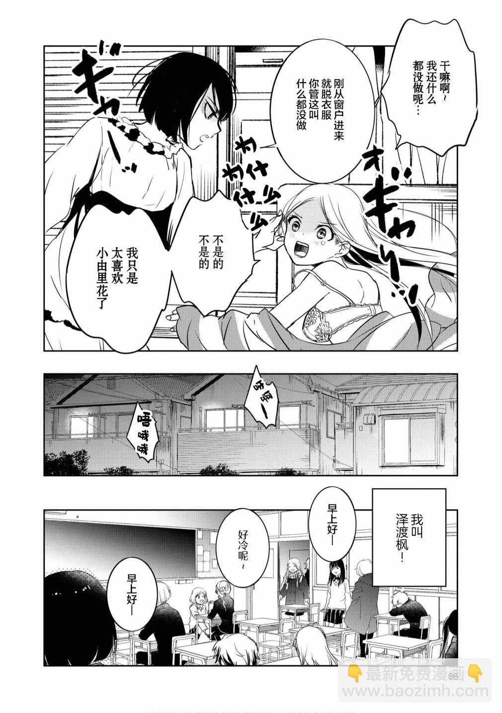 甜蜜恩愛百合短篇集 - 第06話 - 2