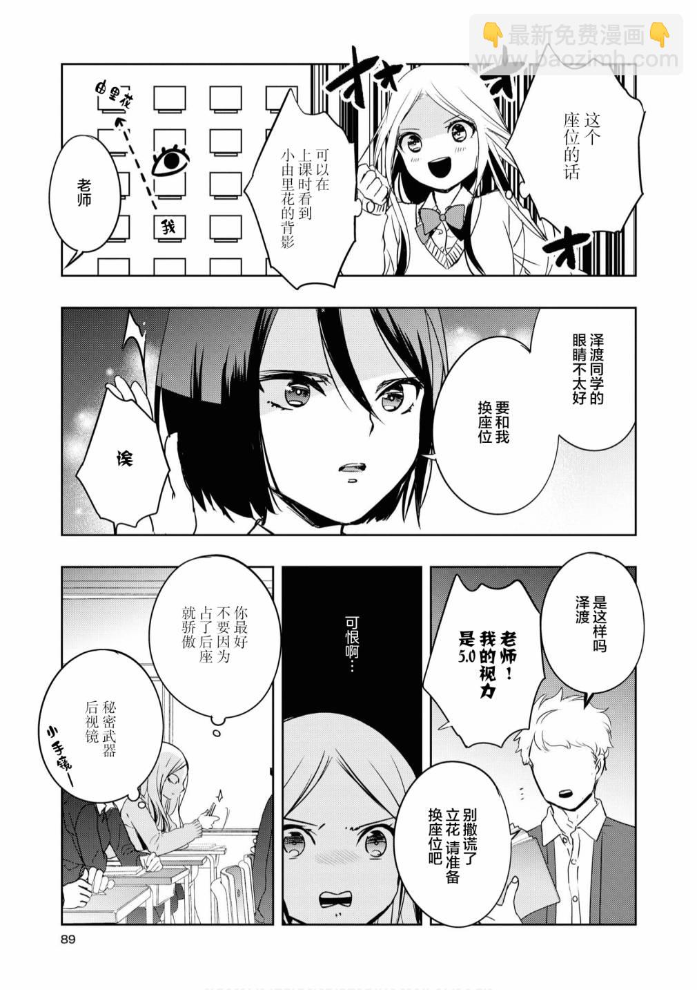 甜蜜恩愛百合短篇集 - 第06話 - 1