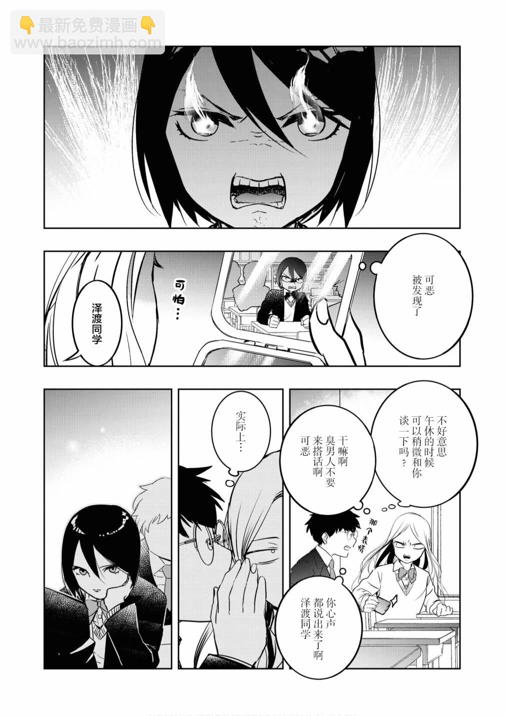 甜蜜恩愛百合短篇集 - 第06話 - 2