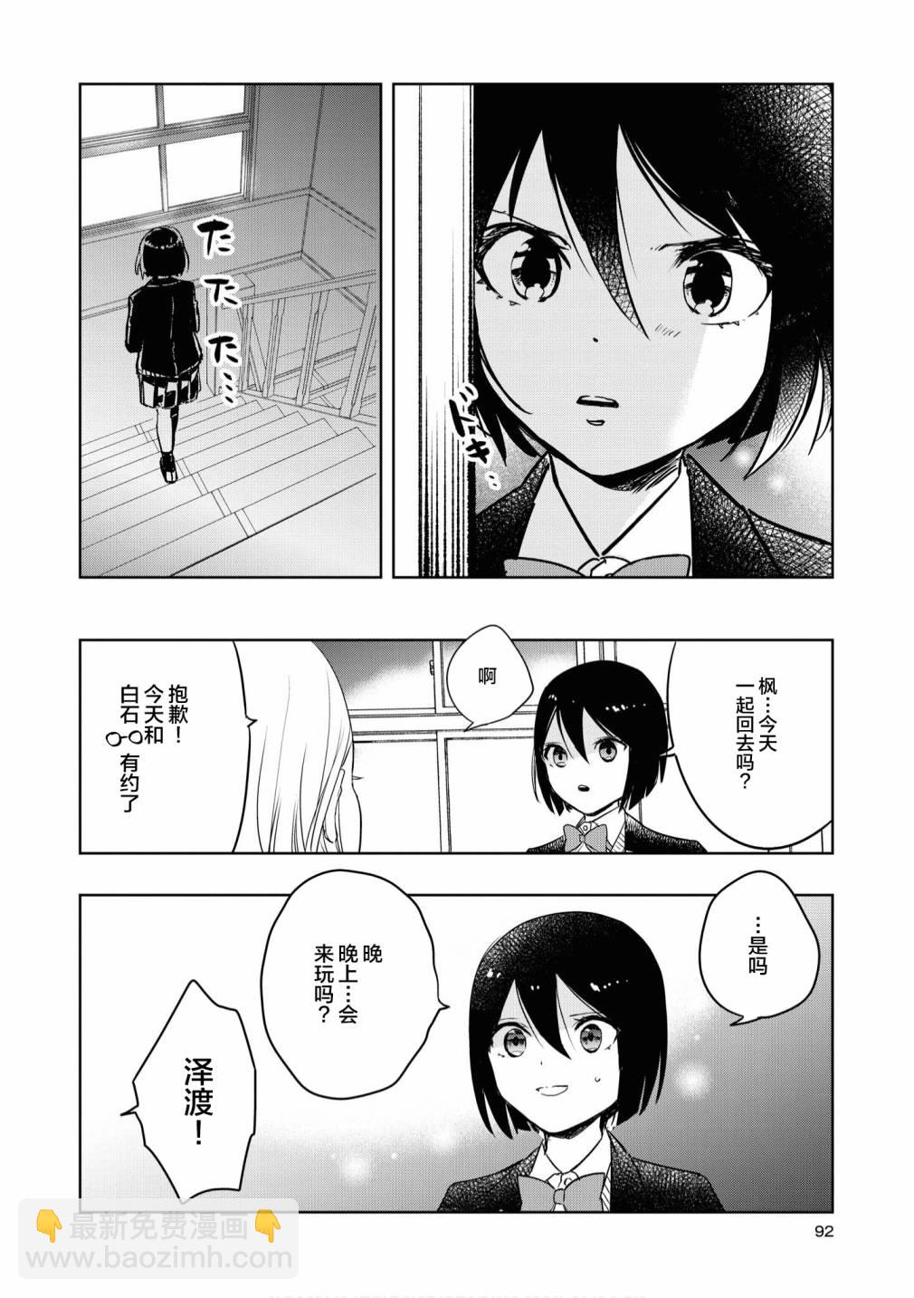 甜蜜恩爱百合短篇集 - 第06话 - 4