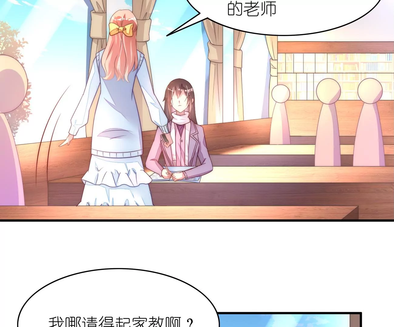 第100回 免费家教(1/2)-第102话