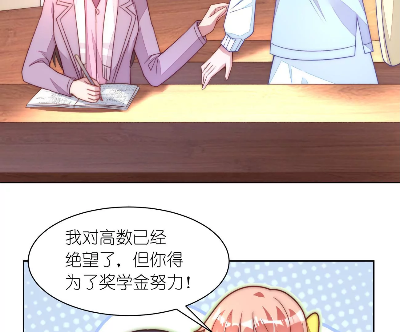 第100回 免费家教(1/2)-第102话