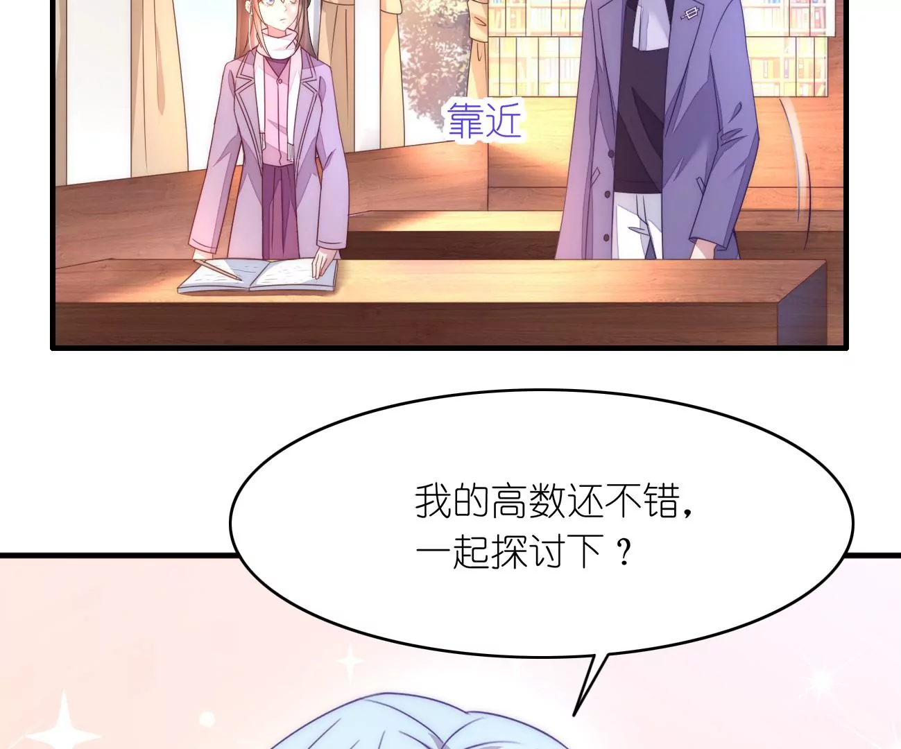 第100回 免费家教(1/2)-第102话