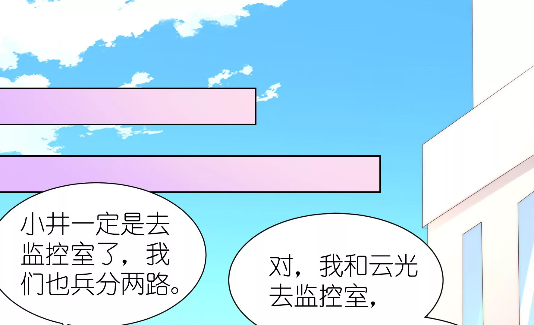 甜蜜革命 - 第104話 作弊之謎(2/2) - 1