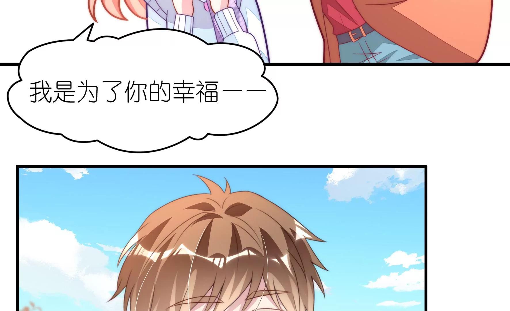 第120话 喜欢就要争取(1/3)-第122话