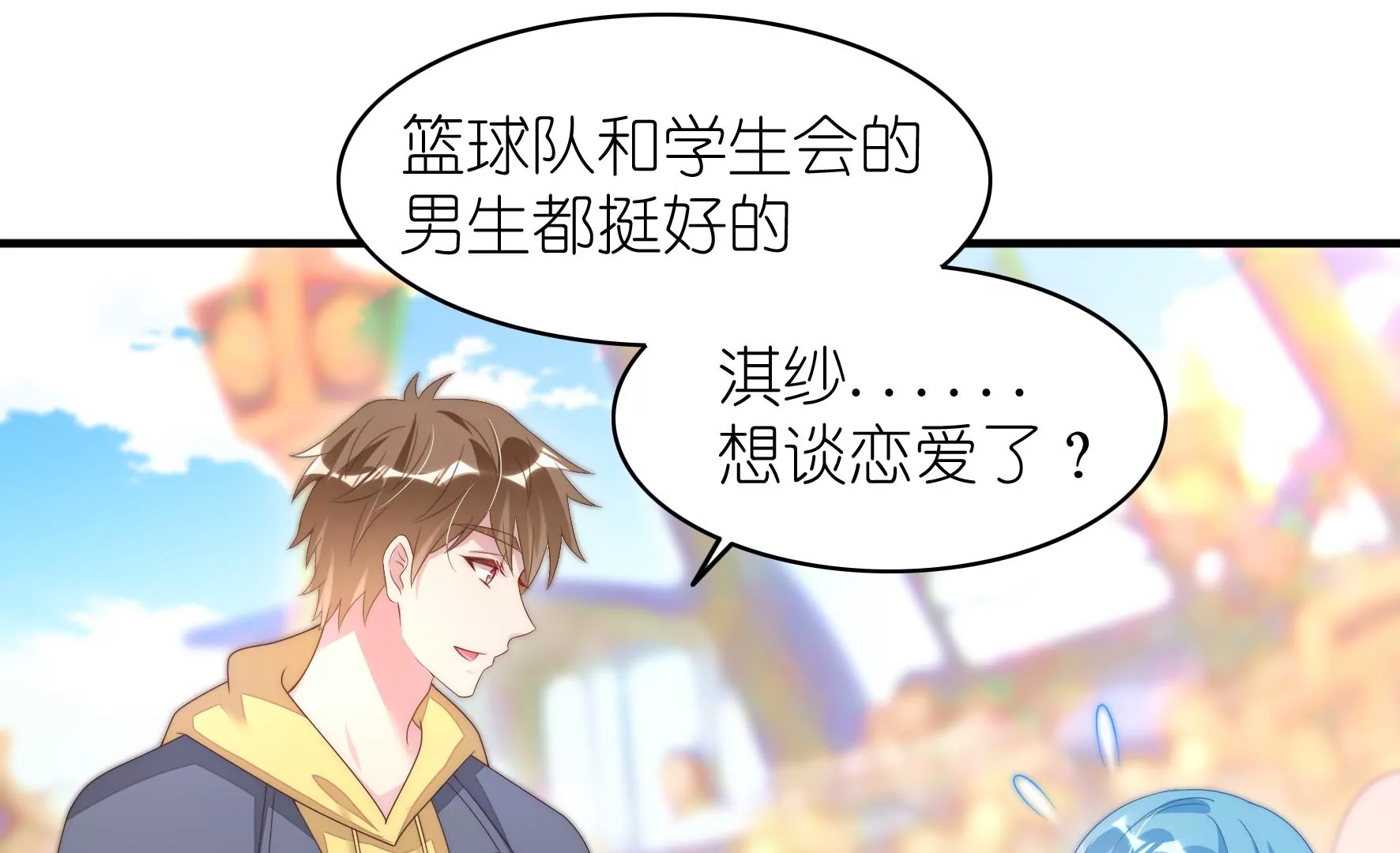 第120话 喜欢就要争取(1/3)-第122话