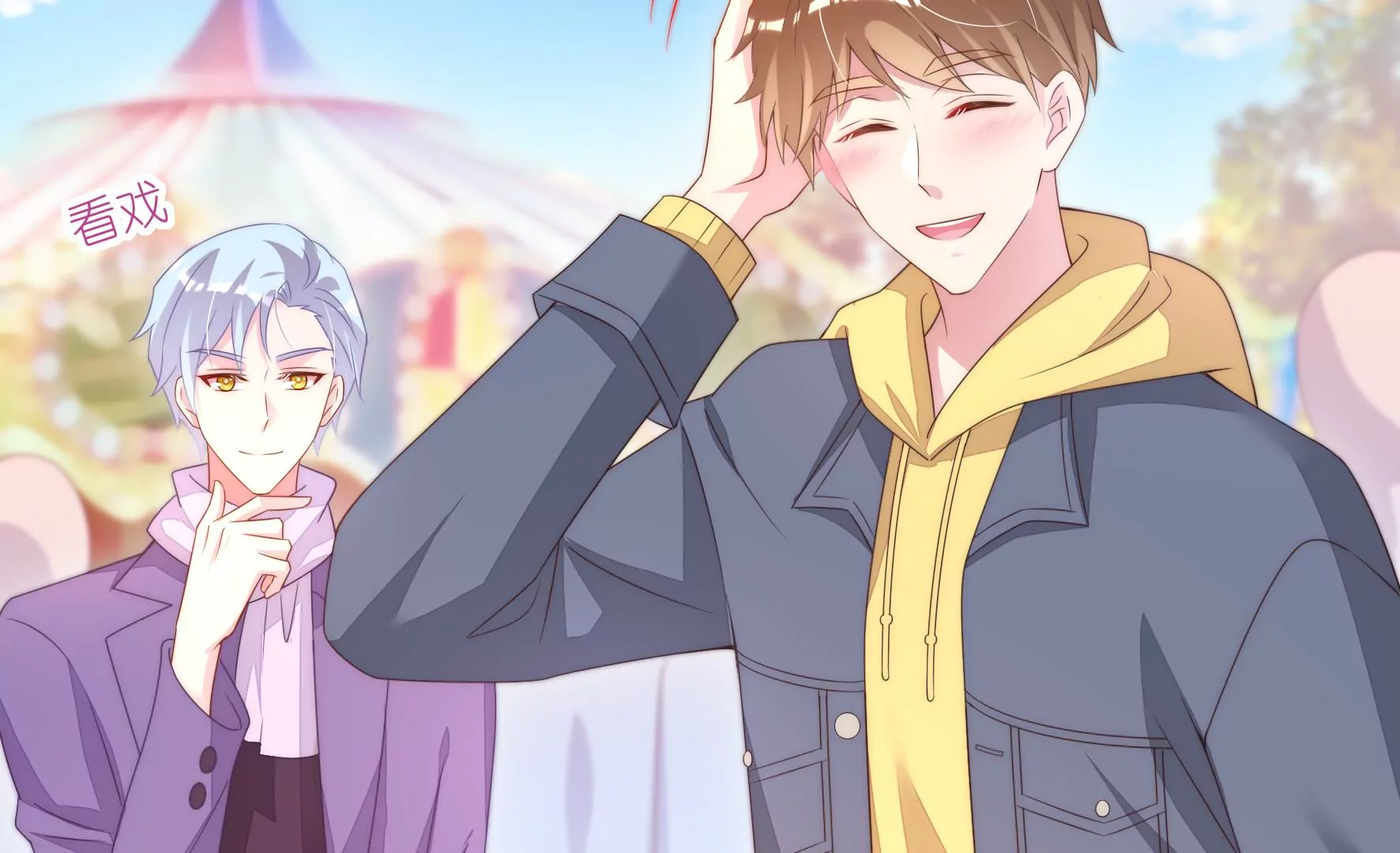 第120话 喜欢就要争取(1/3)-第122话