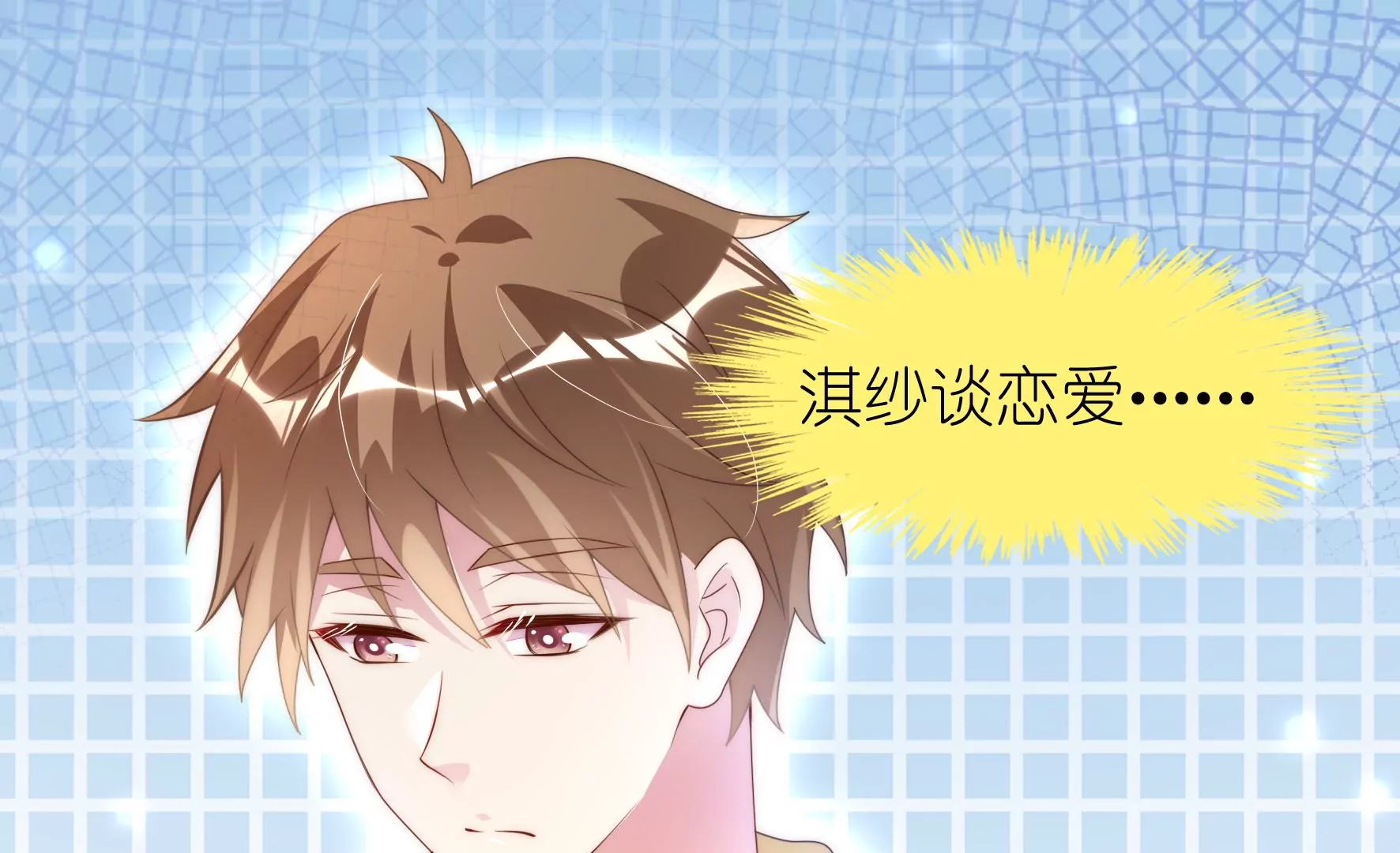 第120话 喜欢就要争取(1/3)-第122话