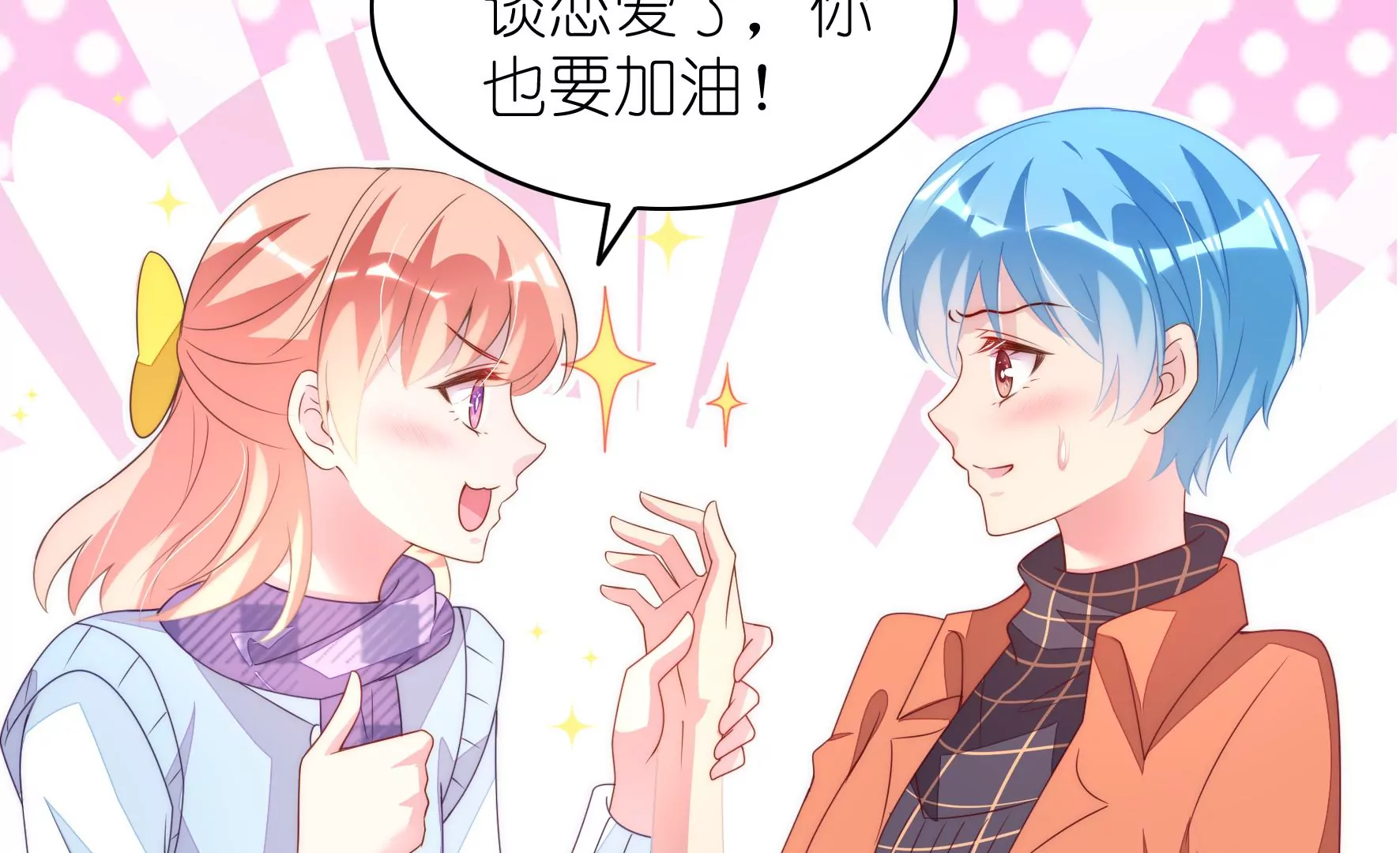 第120话 喜欢就要争取(1/3)-第122话